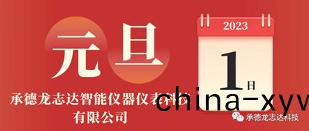 承悳(de)龍(long)誌達智能儀(yi)器(qi)儀錶科技有(you)限公司