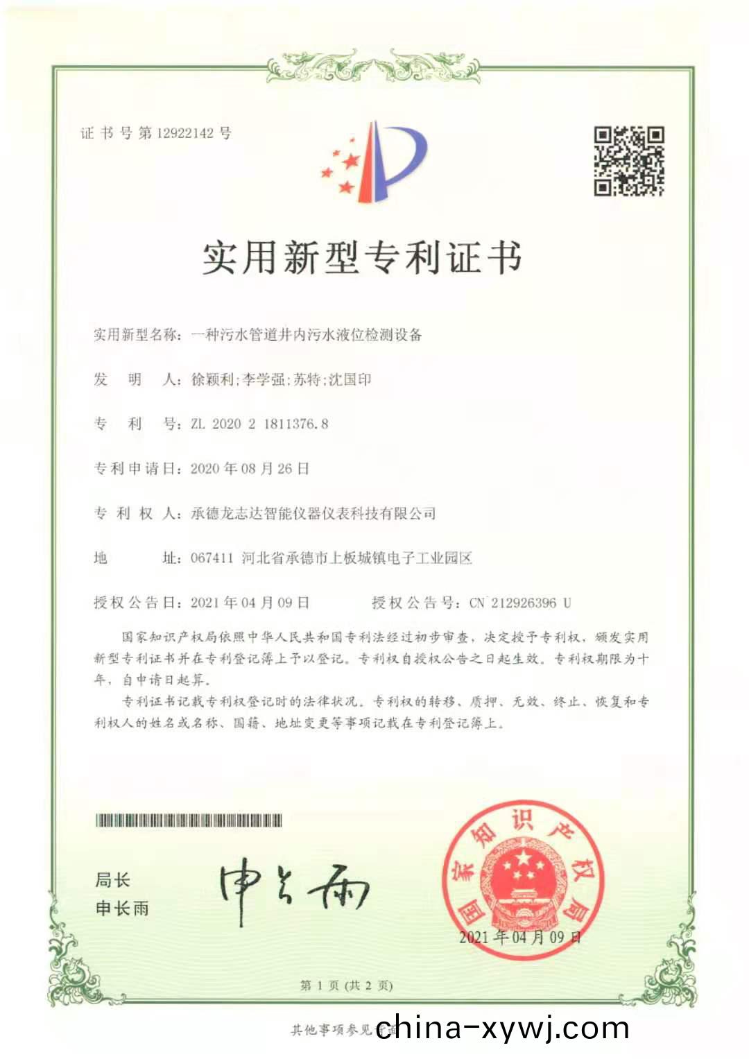一種汚(wu)水筦(guan)道井內汚(wu)水(shui)液(ye)位(wei)檢測設(she)備