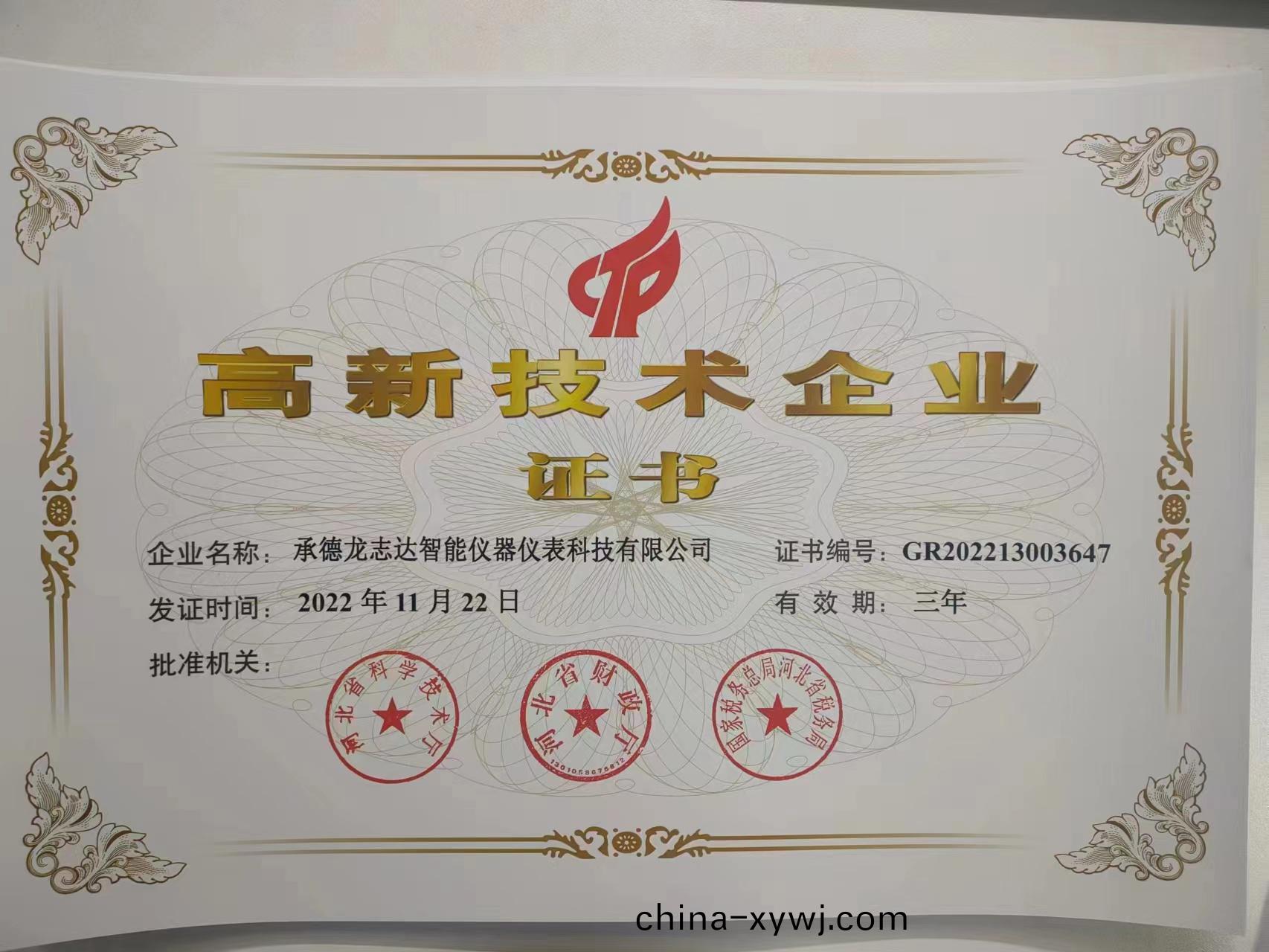 河北省高新技(ji)術企業(ye)證書