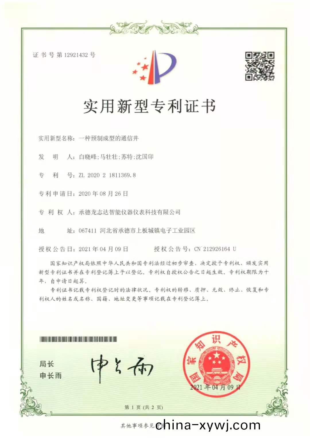 一(yi)種預製成型(xing)的通(tong)信(xin)井