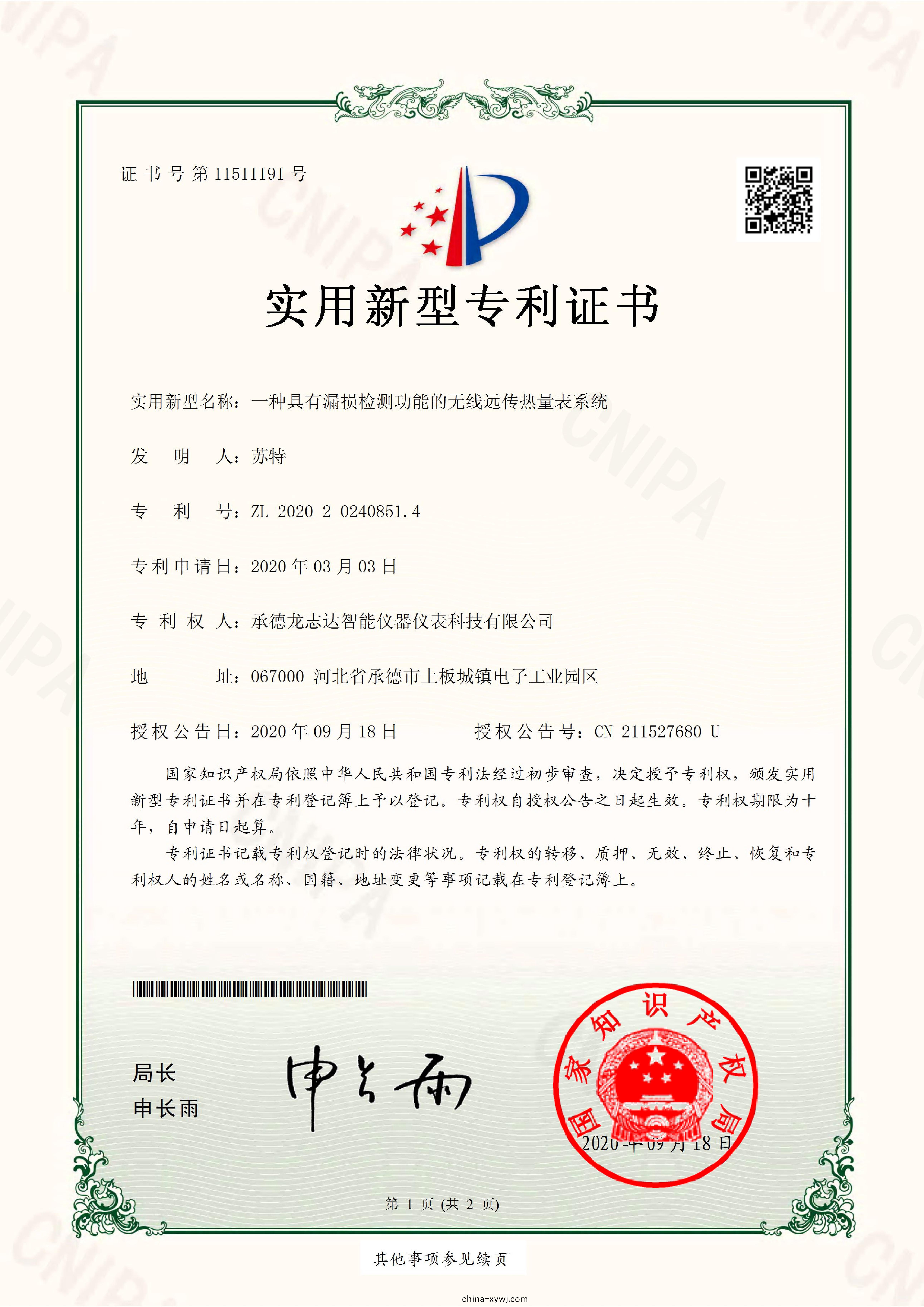 一(yi)種具有(you)漏損檢測(ce)功(gong)能的無(wu)線遠(yuan)傳熱量(liang)錶(biao)係(xi)統