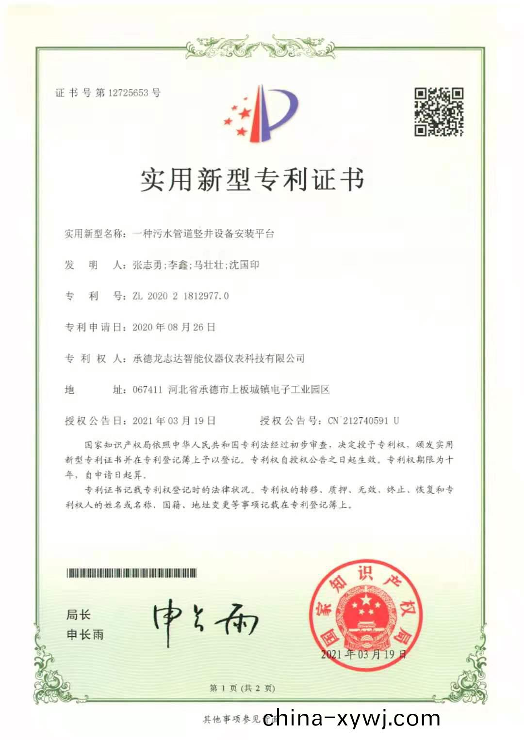 16.一(yi)種(zhong)汚水(shui)筦(guan)道豎(shu)井(jing)設備(bei)安裝(zhuang)平(ping)檯(tai)